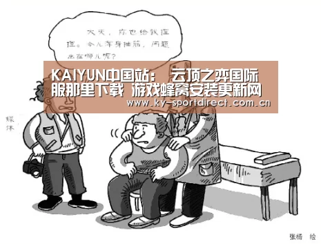 开云体育入口